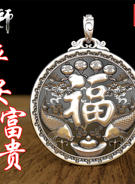 平安福贵999纯银吊坠 圆款福字寿礼足银银牌项链男女送老人礼物新