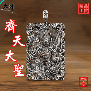 999纯银齐天大圣项链男战斗胜佛吊坠孙猴子复古孙悟空霸气银牌