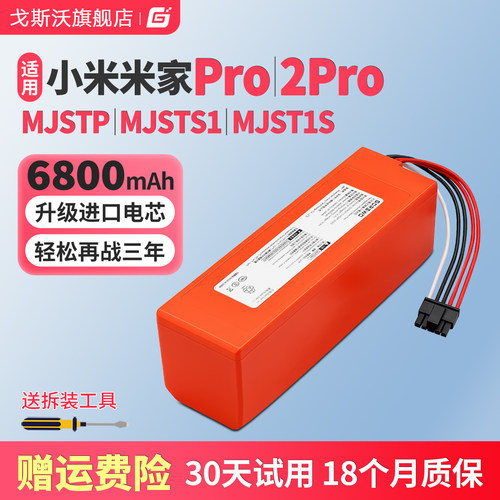 适用小米米家2Pro扫拖机器人电池MJSTP/MJSTS1/MJST1S扫地机配件