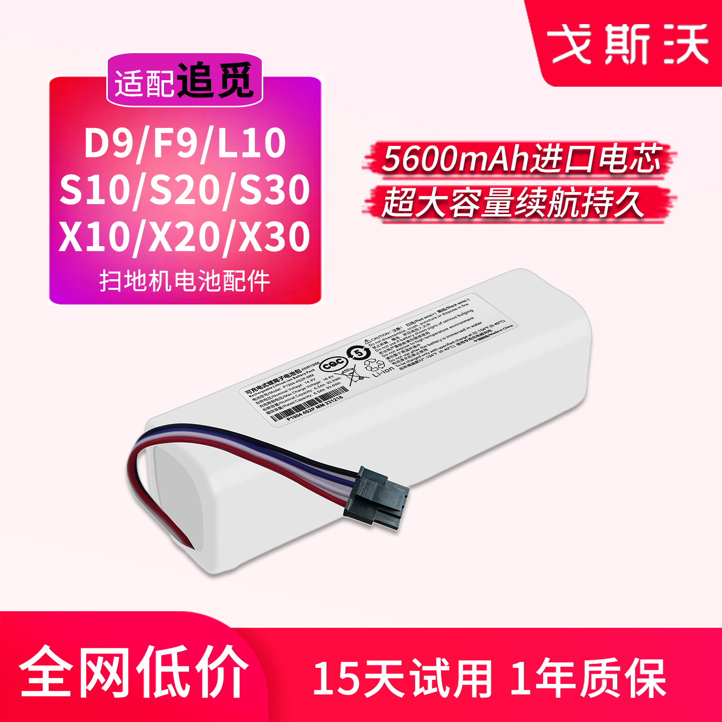 适配追觅S10S20X10X20扫地机电池