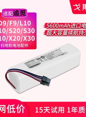 适配追觅扫地机器人电池S10 Plus S20 X10 X20 F9 D9 L10 Pro配件