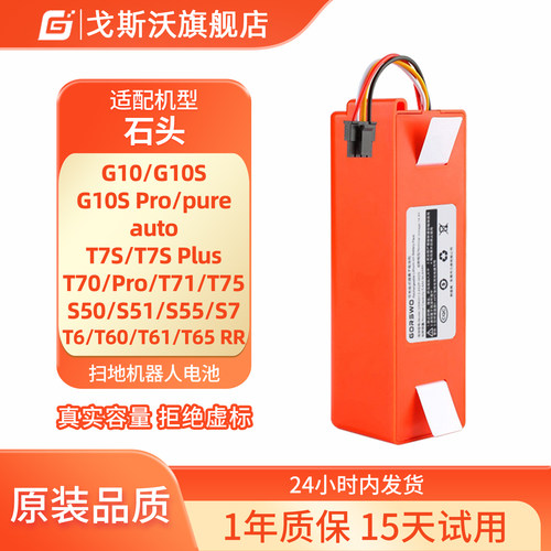 适用石头G10S5T6S7扫地机电池