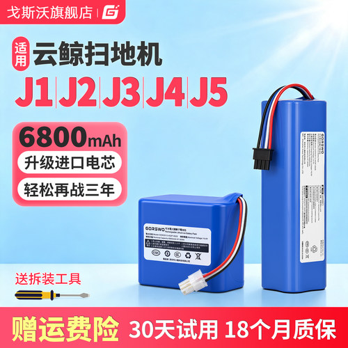 适用于云鲸J1 J2 J3 J4扫地机器人电池YJCC001/010/003扫拖机配件