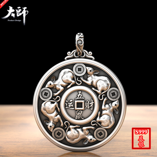 999纯银鼠贪狼太五鼠运财圆款吊坠 福临门银牌平安挂件生肖项链男