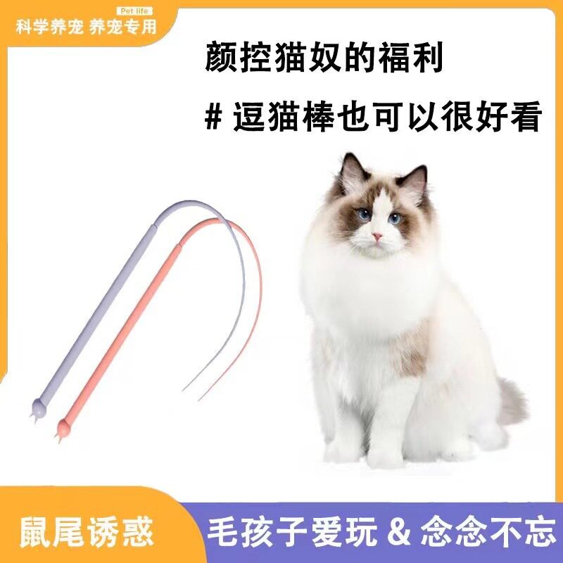 硅胶逗猫杆仿老鼠尾巴逗猫棒发声