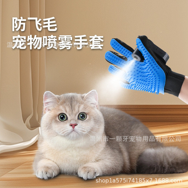 跨境免洗撸猫手套带喷雾一键除浮