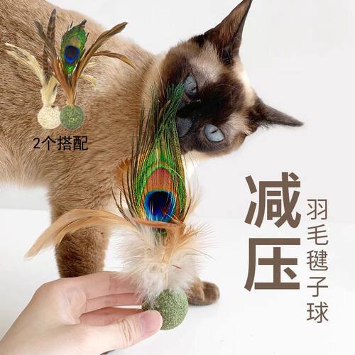 宠物玩具猫咪羽毛跳跳球弹力球逗