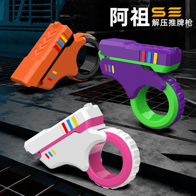 阿祖SE爆款解压玩具磁吸加棘轮E