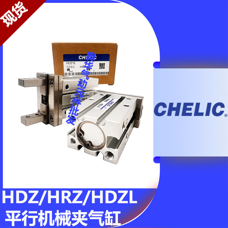 气立可平行机械爪气缸HDZL/HRZ