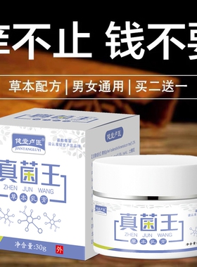真菌王男性女人私处骚痒阴蘘潮湿肛门外阴毛止痒百草抑菌硫磺乳膏