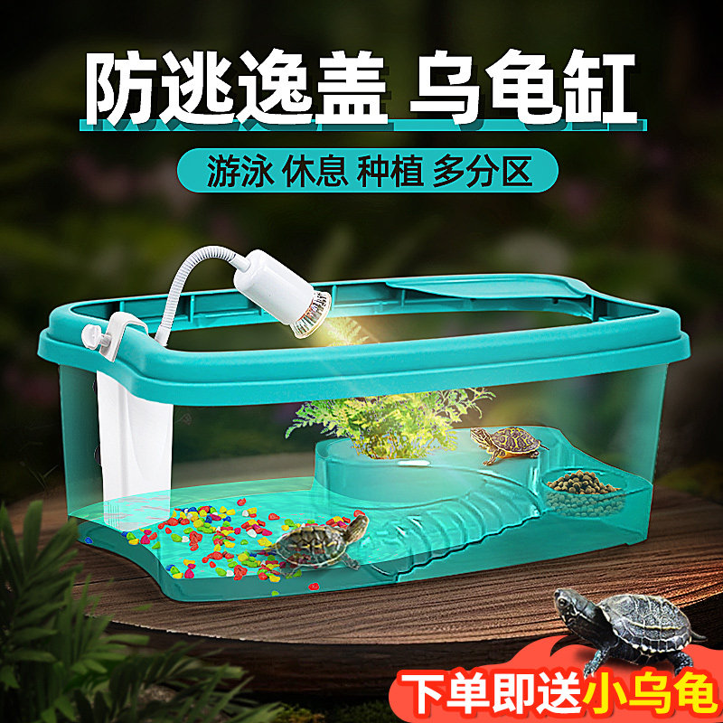 乌龟缸带爬台家用饲养缸专用鱼缸巴西龟养龟箱生态塑料小别墅防逃