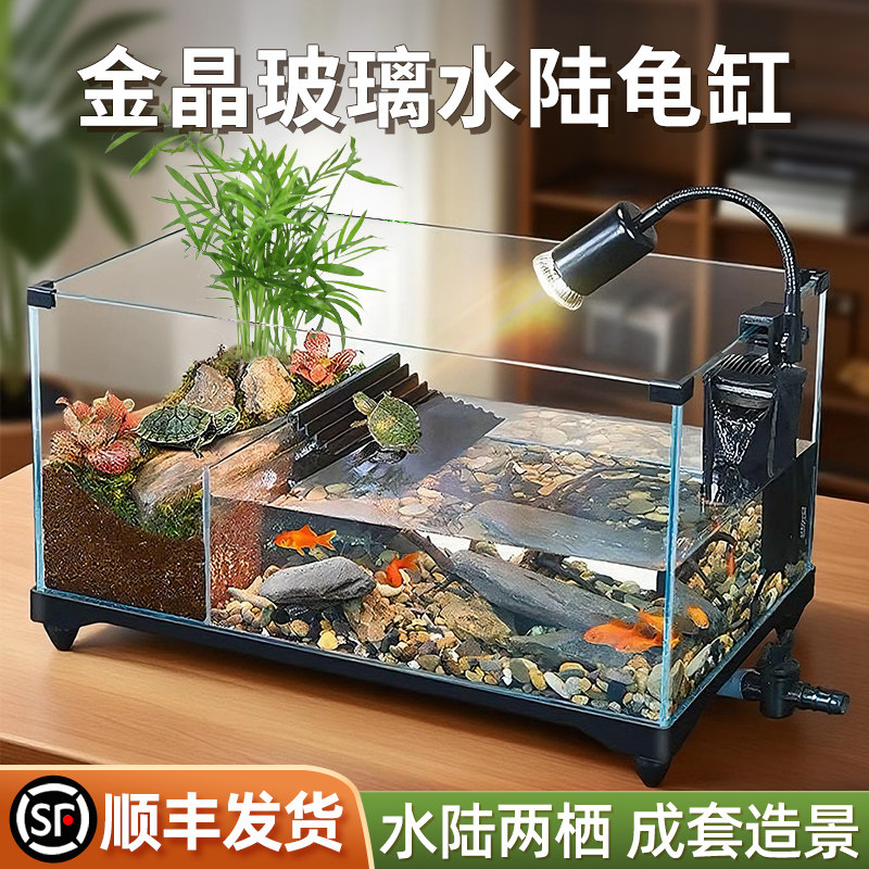 乌龟缸超白玻璃客厅家用饲养箱晒爬台小型生态造景鱼缸养乌龟专用