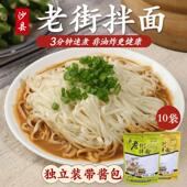 沙县拌面 面老街花生酱葱油味小吃店网红带酱包调味料速煮食福建