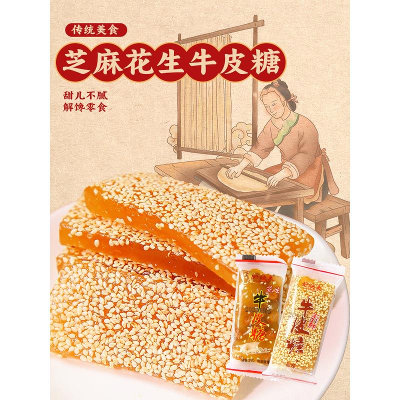花生糖果牛皮糖正宗老式怀旧芝麻软糖果散装年货零食休闲