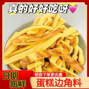 蛋糕边角料面包干虎皮蛋糕胚面包边角料零食按斤称充饥宵夜零食品