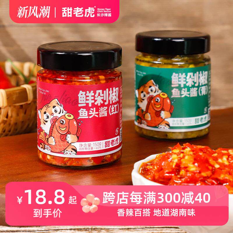 甜老虎辣酱湖南特产剁椒酱香辣蒜蓉拌饭拌面下饭剁辣椒剁椒鱼头酱