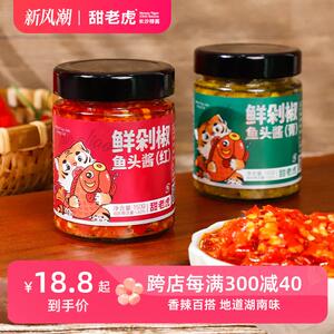 甜老虎辣酱湖南特产剁椒酱香辣蒜蓉拌饭拌面下饭剁辣椒剁椒鱼头酱