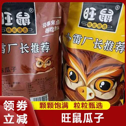 旺鼠瓜子小雷厂长推荐原味焦糖五香味香大颗粒瓜子炒货零食葵花子