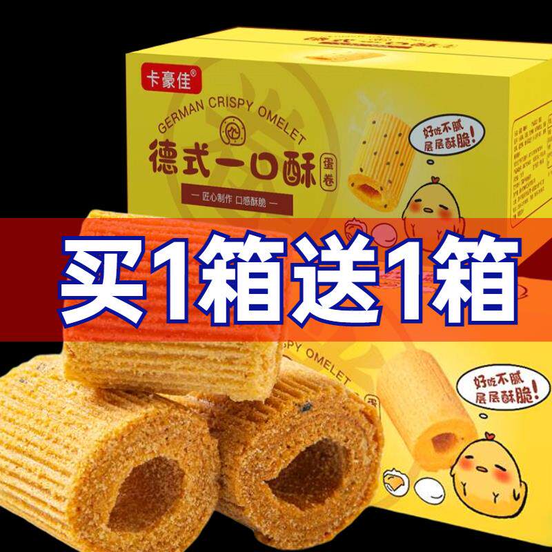 卡豪佳老式手工蛋卷德式一口酥老式糕点坚果夫坚果芙零食薄脆饼干
