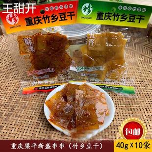 四川重庆梁平特产五香麻辣达州开 江豆干 干辣条袁驿竹乡串串小吃