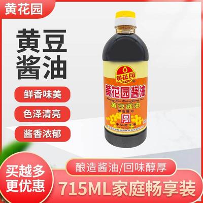 黄花园酱油715ml重庆黄花园酿造酱油1瓶2瓶4瓶重庆小面酸辣粉酱油