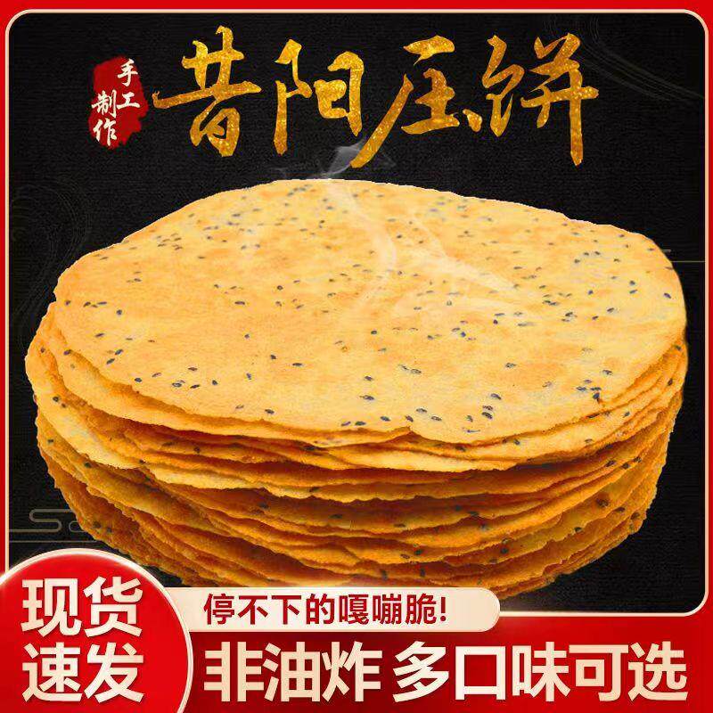 10袋山西压饼无添加蔗糖黑芝麻烧饼山西特产手工咸薄脆饼干零食