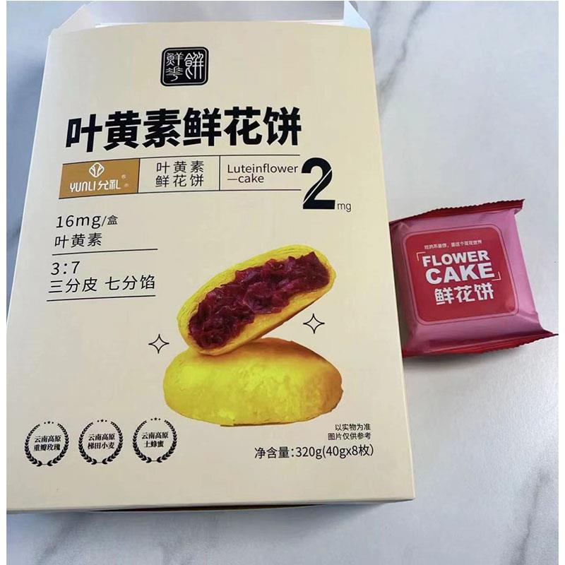 云南正宗特产玫瑰鲜花饼经典原味叶黄素鲜花饼糕点玫瑰饼小吃允礼