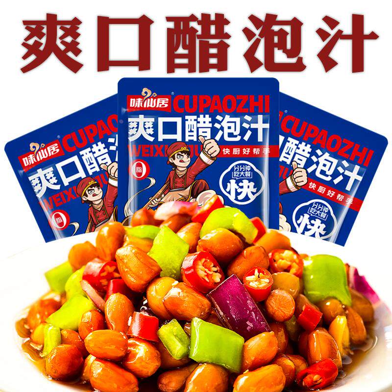 冷泡汁爽口醋泡汁袋装拌菜酱汁醋泡花生汁凉拌菜调料汁专用调味料