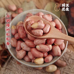 琦王花生官方旗舰店五香花生米香脆花生米酥香花生米现炒花生米
