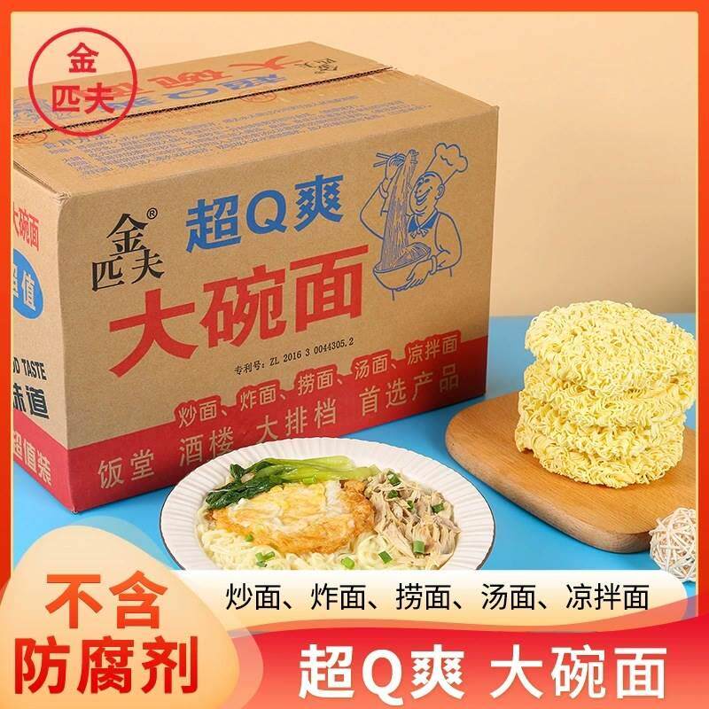 金匹夫大碗装泡面 面整箱装非油炸泡面 面散装火锅面 面饼泡面 面