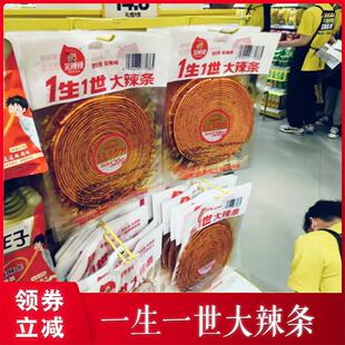 一生一世大辣条笑辣辣1生1世大辣条卷13米长520g长零食很忙旗舰店