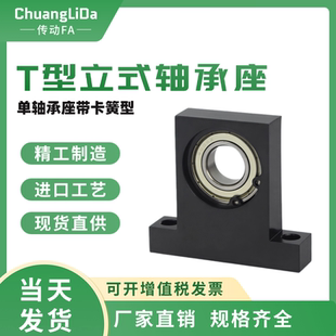 T型带座轴承固定立式轴承座 BGJ21 BGHKB6802 6902 6002 6202-L30