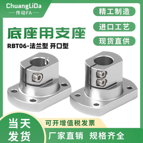 底座用支座 法兰型 开口型RBT06-D10 12 15 16 20 25 30 35 40 50