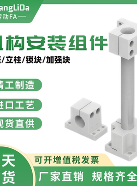 机构安装组件底座/立柱/锁块/加强块ZCD01/ZCD11/ZCD16-D25/35/50