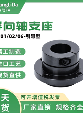 导向轴支座 引导型 GBE01/02/06-D8 10 12 15 16 20 25 30 40 50