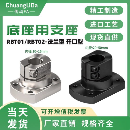 开口型RBT02/RBT01支座底座