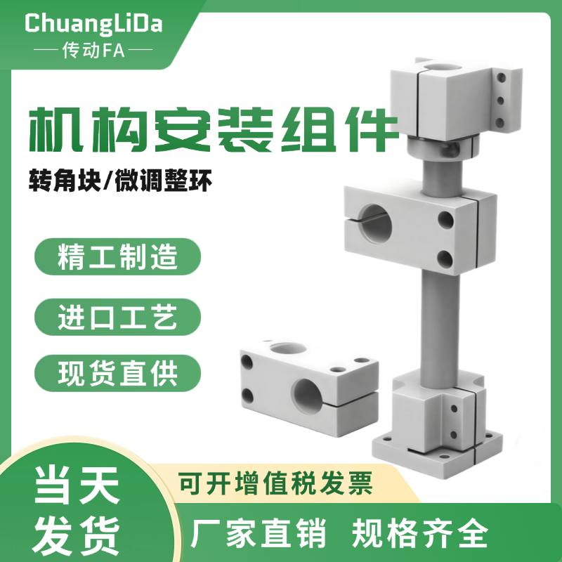 机构安装组件 转角块/微调整环 ZCD20/ZCD21-D25/D35/D50,标准件/零部件/工业耗材,其他五金件,淘宝优惠券,粉丝福利购,淘宝优惠卷