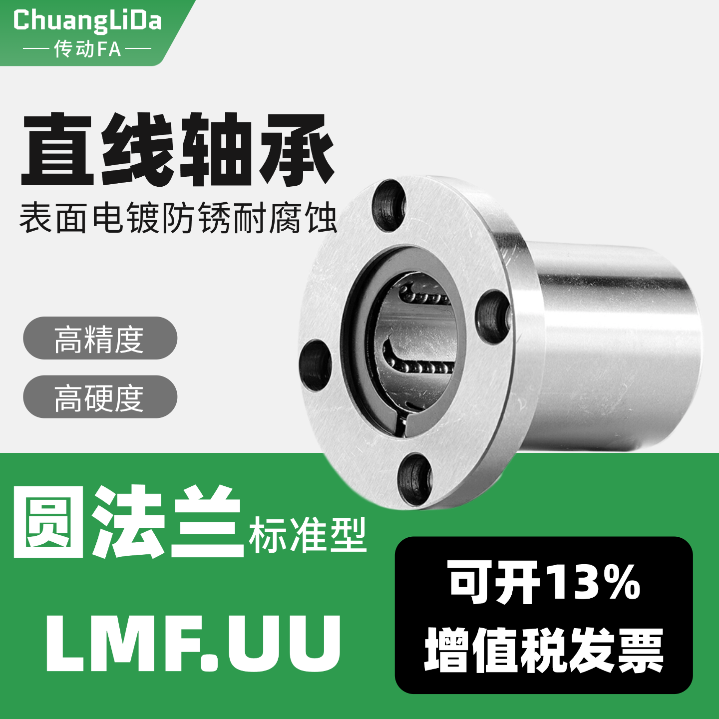 圆法兰直线运动轴承LMF6 8 10 12 13 16 20 25 30 35 40 50 60UU