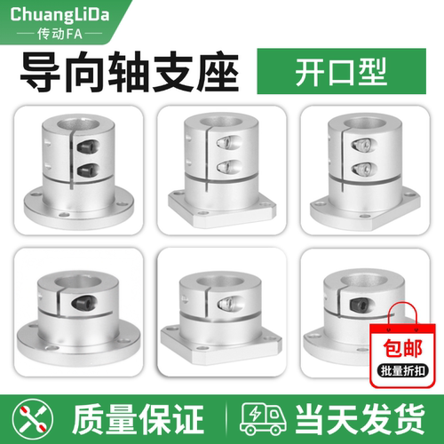 开口型导向轴支座螺栓固定