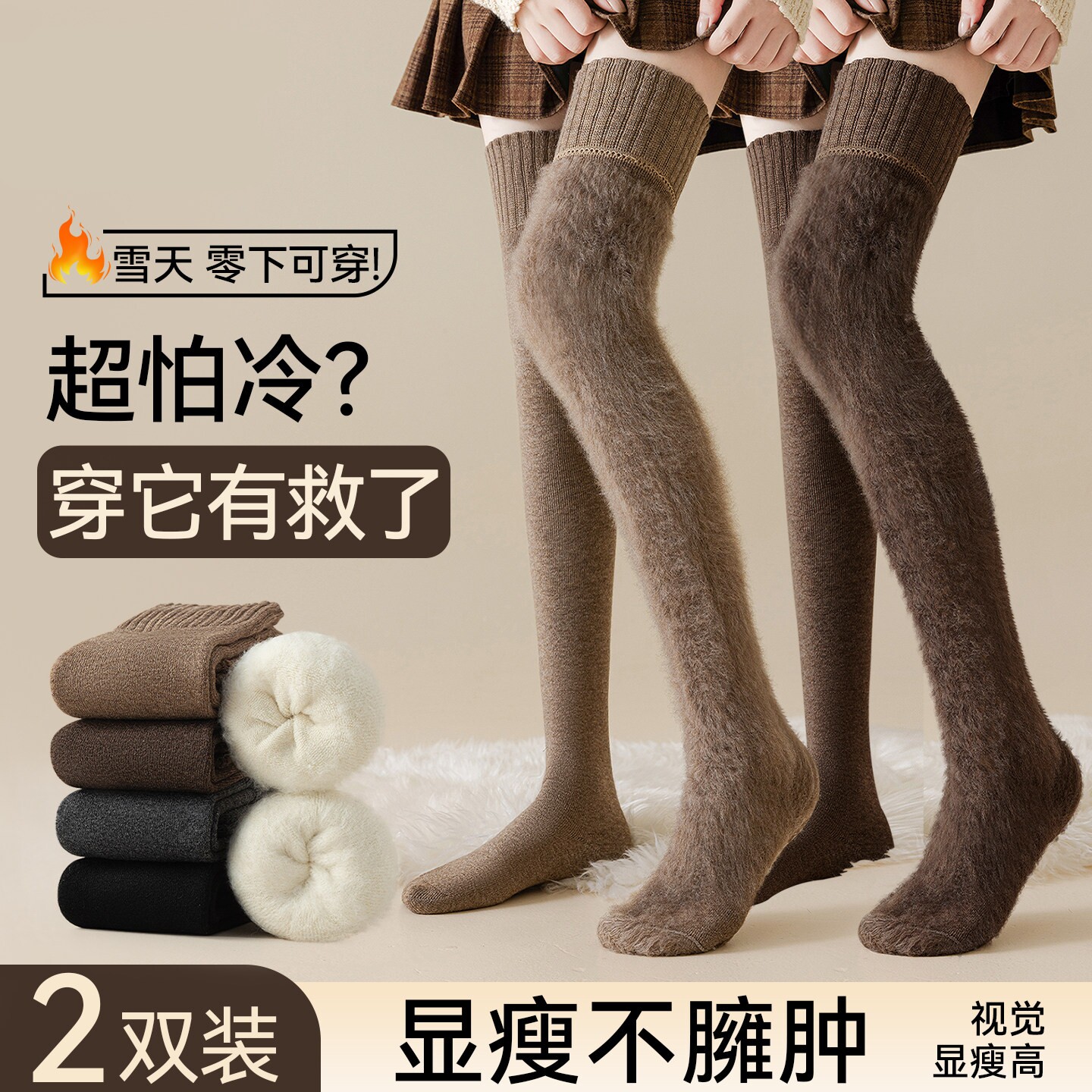 女加绒加厚加长防滑显瘦过膝袜