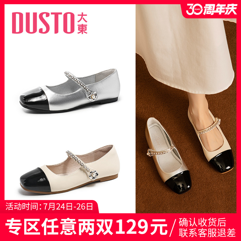 DUSTO大东休闲低跟方头女单鞋