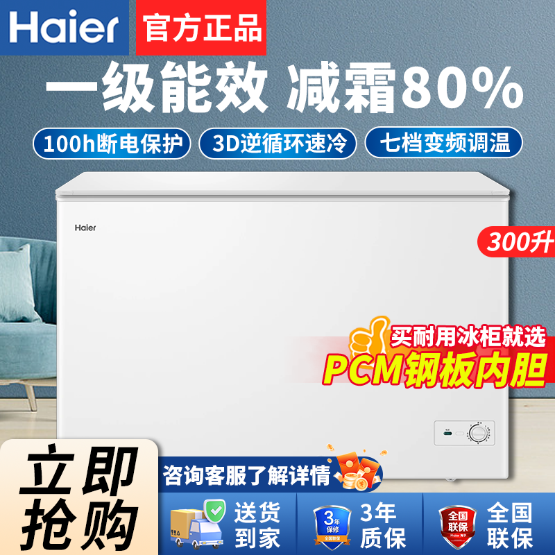 海尔冰柜100/143/201升小型家用保鲜冷藏冷冻两用冷柜1级减霜冰箱
