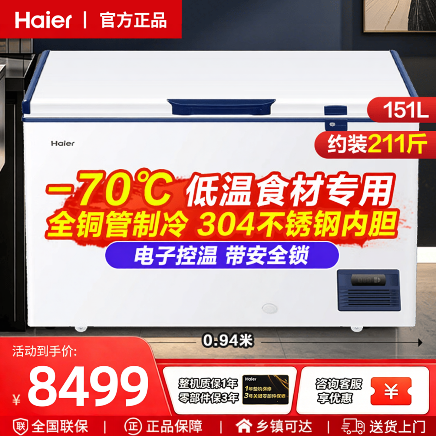 海尔冰柜超低温家用商用海鲜冷柜