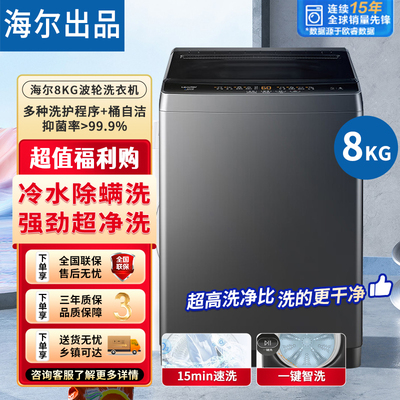 海尔统帅洗衣机波轮全自动洗脱8/10公斤大容量出租房用家用M533