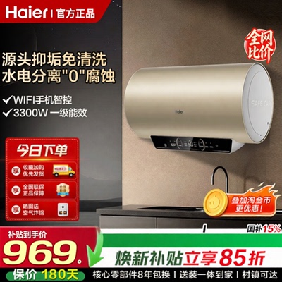 海尔电热水器一级能效智控速热