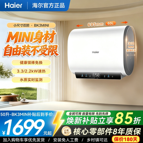 海尔电热水器家用50/60/80升扁桶双胆洗澡速热一级魔盒BK3MINIU1