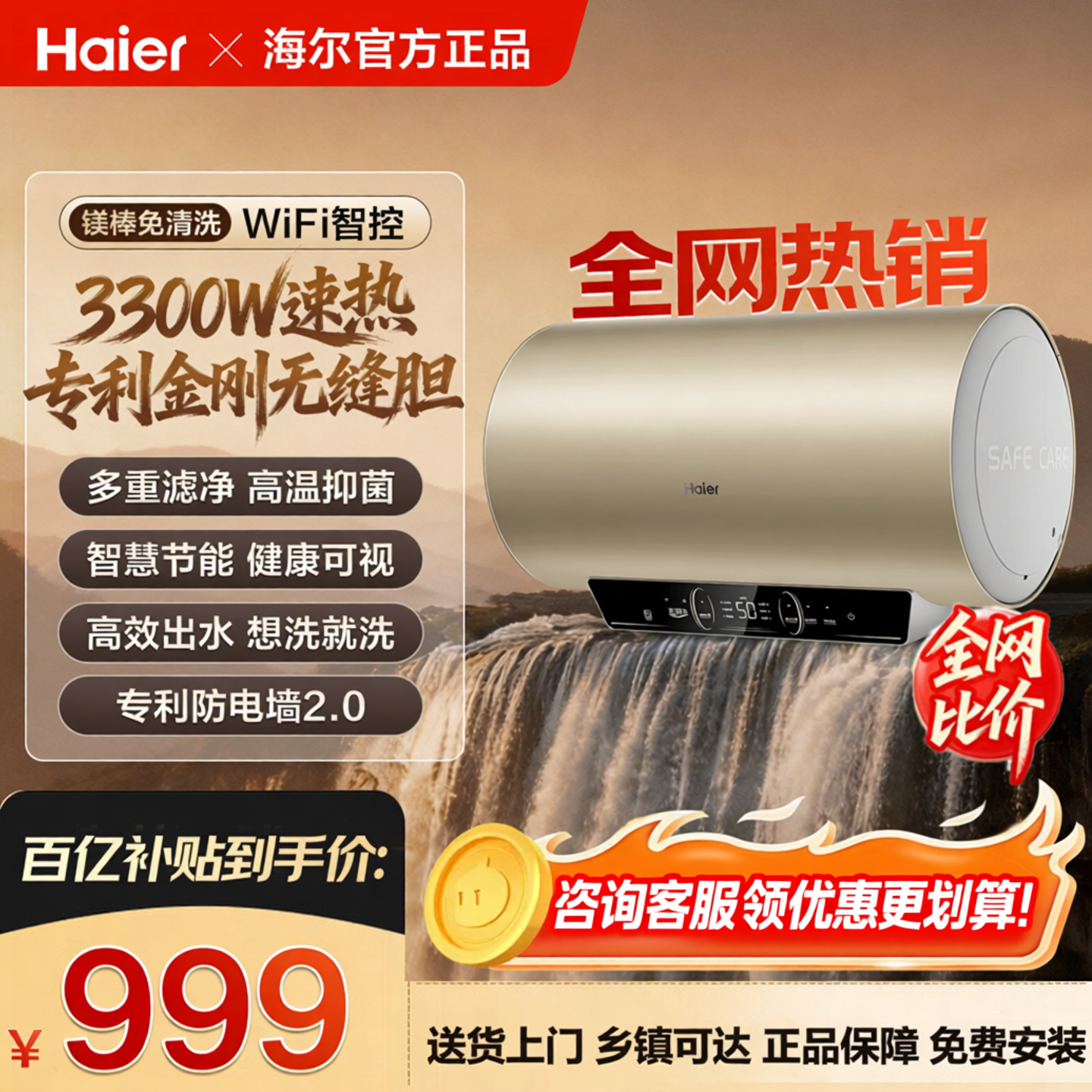 海尔家用60L速热一级能效电热水器WiFi智控高温抑菌全家接力洗