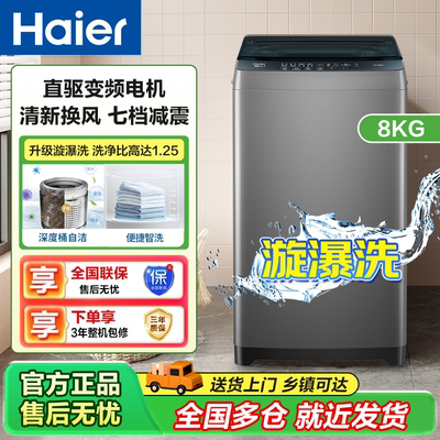 海尔洗衣机波轮全自动家用直驱变频桶自洁8公斤一级能效BZ20D0