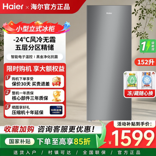 海尔冰柜立式家用小型冷藏冷冻柜