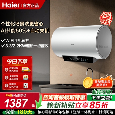 海尔电热水器一级能效速热节能